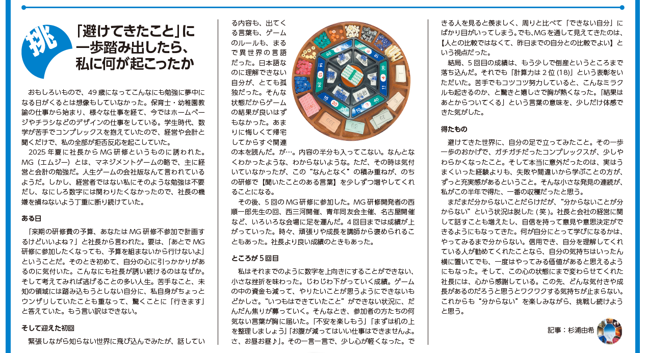 MG研修 Newsletter記事