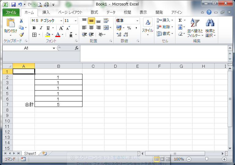 Excelでsum関数(オートサム)の合計