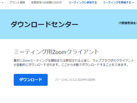 Zoomダウンロードセンター