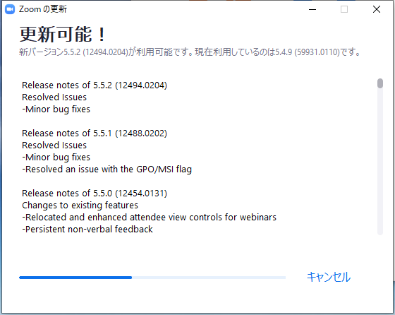 Zoom　バージョンアップ方法