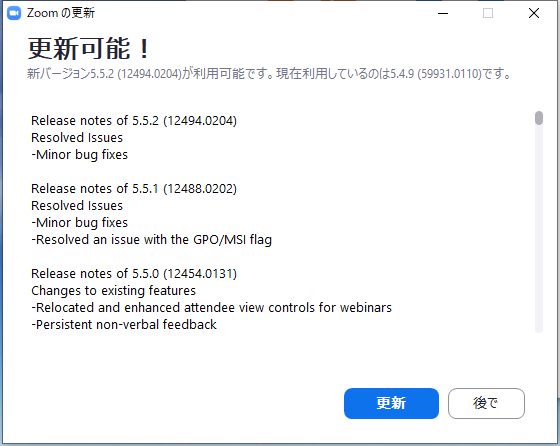 Zoom　バージョンアップ方法