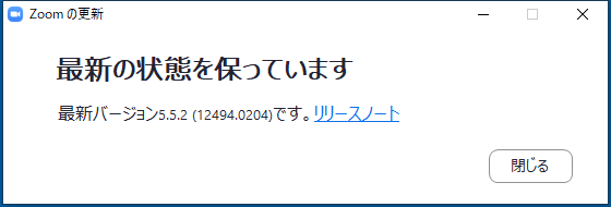 Zoom　バージョンアップ方法